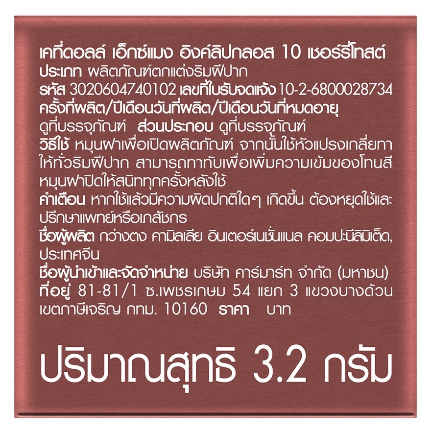 athy Doll x Maeng Ink Lip Gloss 3.2g 10