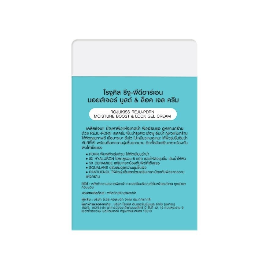 Rojukiss REJU-PDRN Moisture Boost  Lock Gel Cream  50 ml.