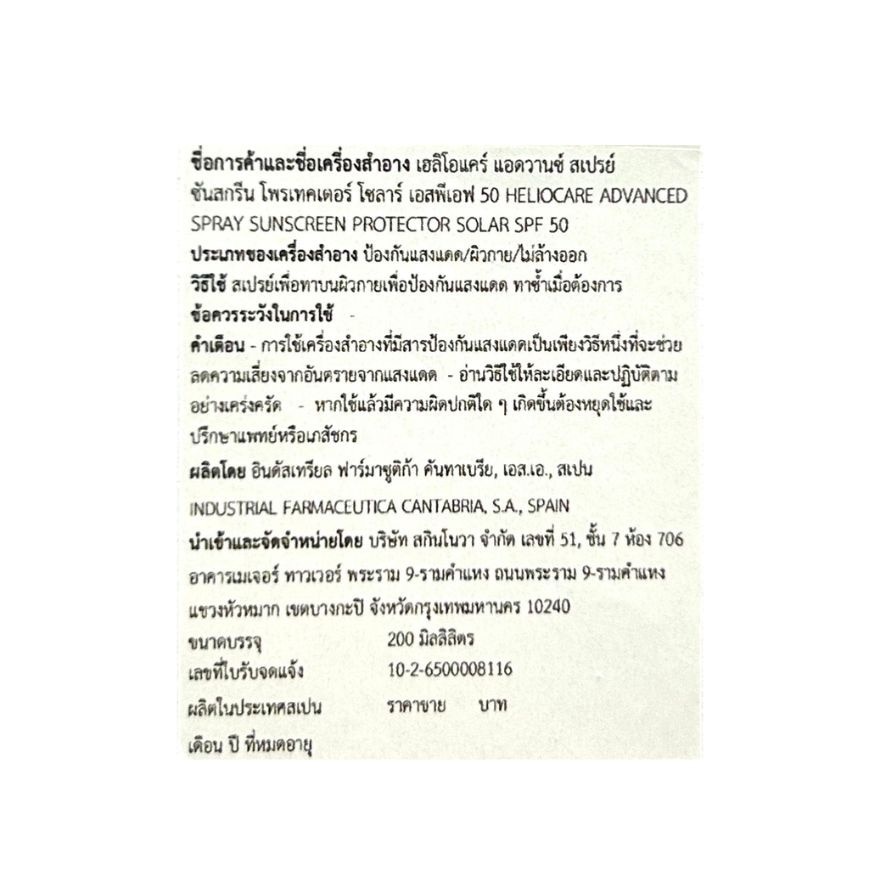 Heliocare Advanced Spray SPF 50 200 ml