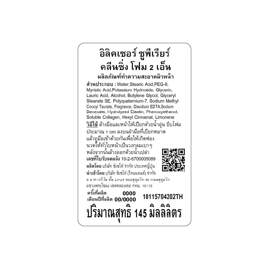 Elixir Skin Care By Age Superior Cleansing Foam II N 145 Ml.