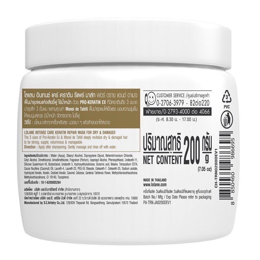 Lolane Intense Care Keratin Repair Mask For Dry  Damaged 200 G. บำรุงผมแห้งเสีย