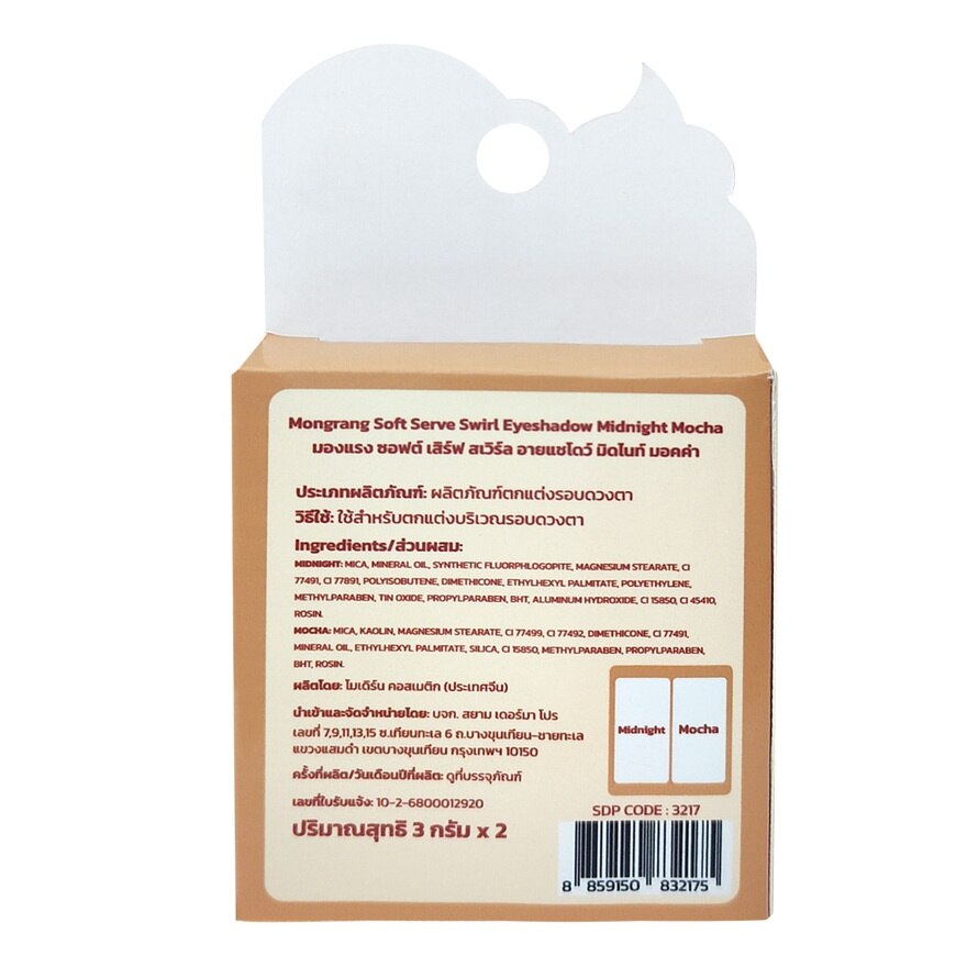 Mongrang Soft Serve Swirl Eyeshadow 6g. Midnight Mocha