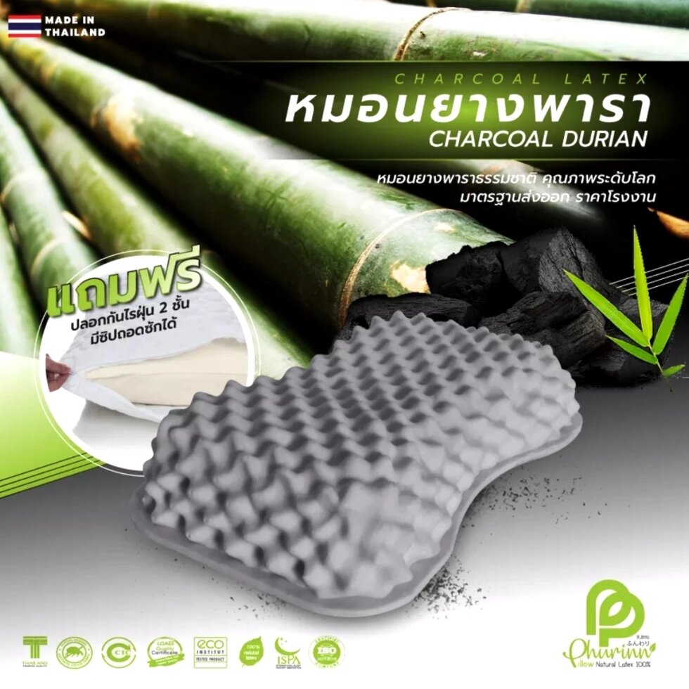 Латексная ортопедическая массажная подушка с антибактериальным эффектом Phurinn Natural Charcoal Latex модель PR-009, Та