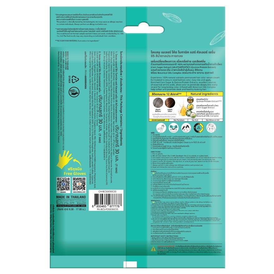 Lolane Nature Code Botanic Hair Color Serum C5 Golden Brown 60 Ml.