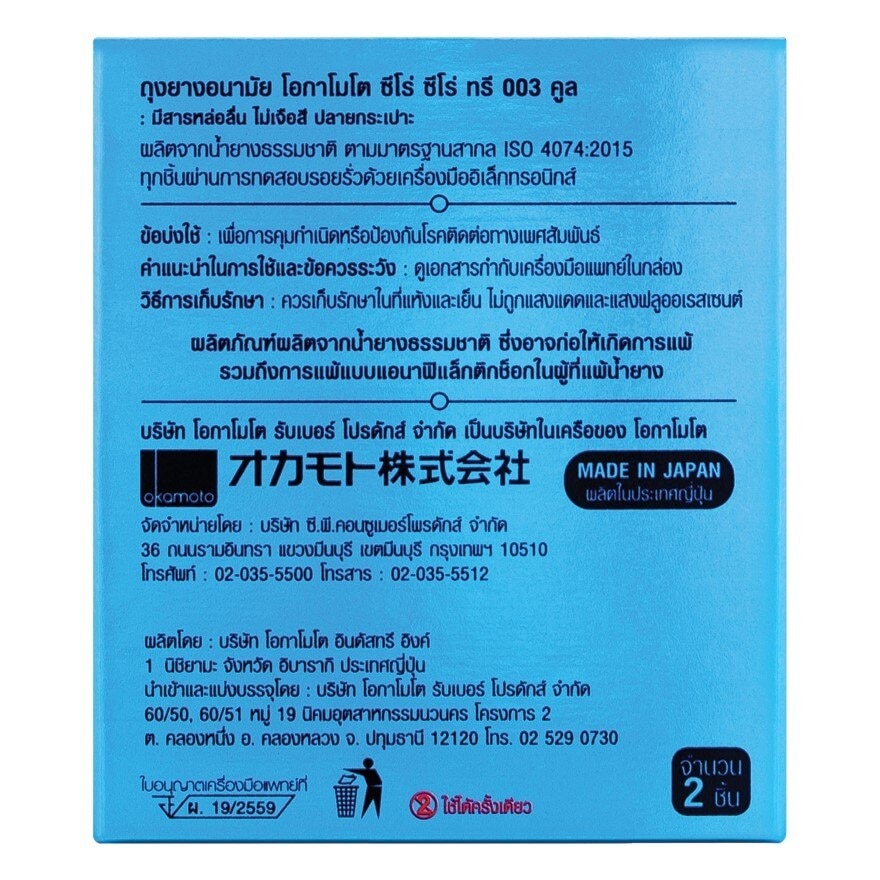 Okamoto 003 Cool Condom