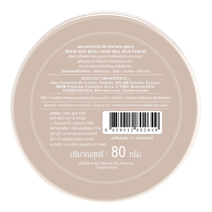 David Days Metal Shine Max Hold Pomade 80 G.