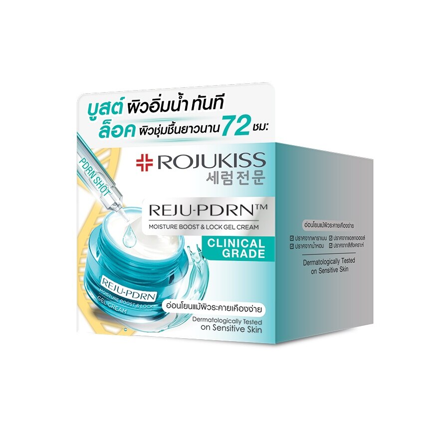Rojukiss REJU-PDRN Moisture Boost Lock Gel Cream 7 ml.