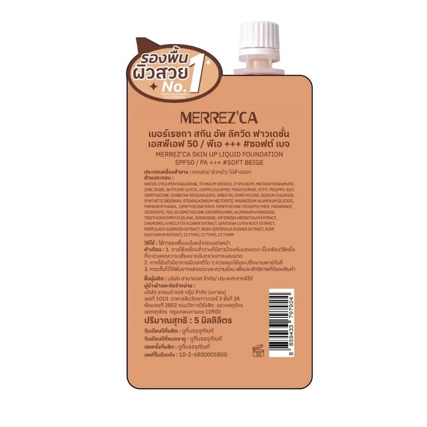 Merrez'Ca Skin Up Foundation Soft Beige