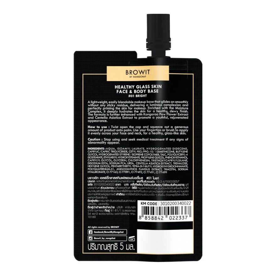 Browit Healthy Glass Skin Face  Body Base 5ml. 01 Bright