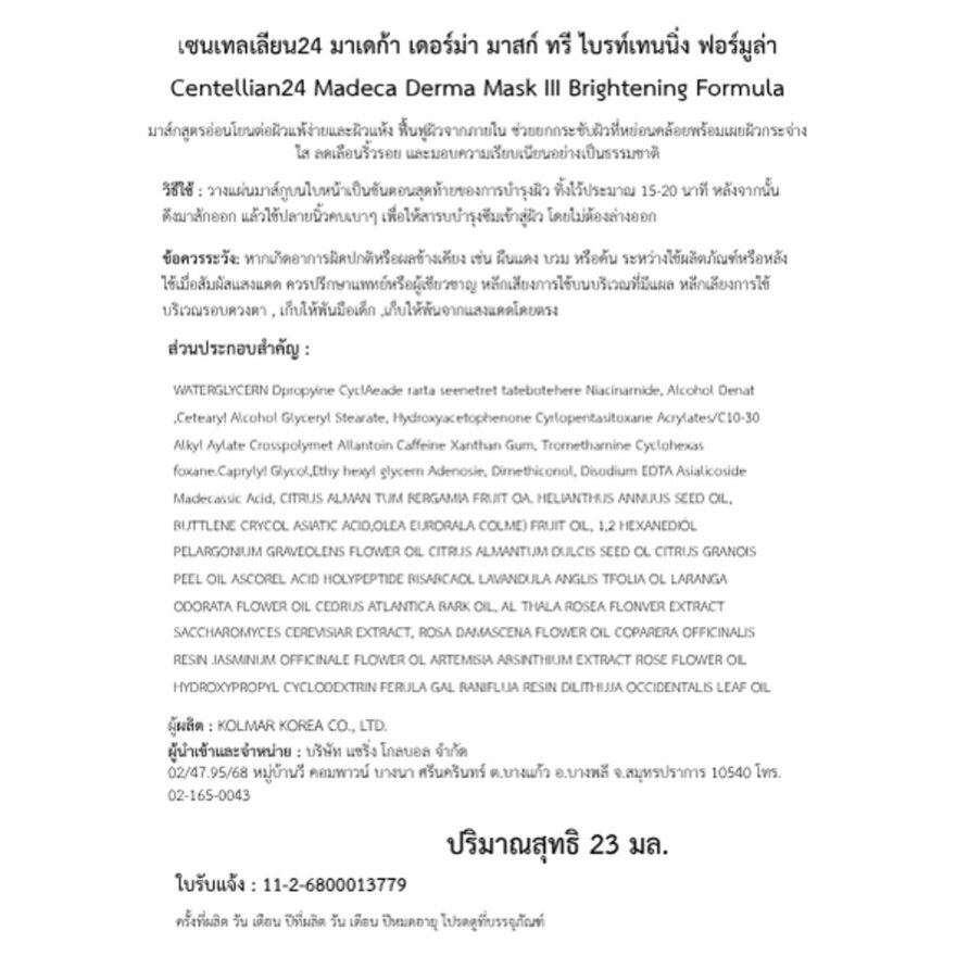 Centellian24 Madeca Derma Mask III Brightening Formula 1'S