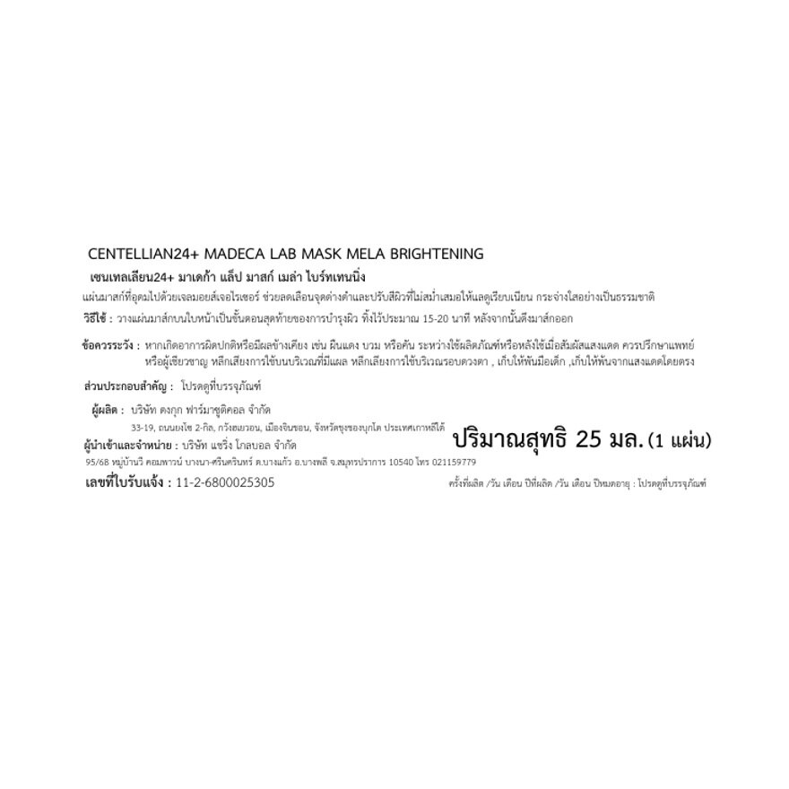 Centellian24 Madeca Lab Mask Mela Brightening 1'S