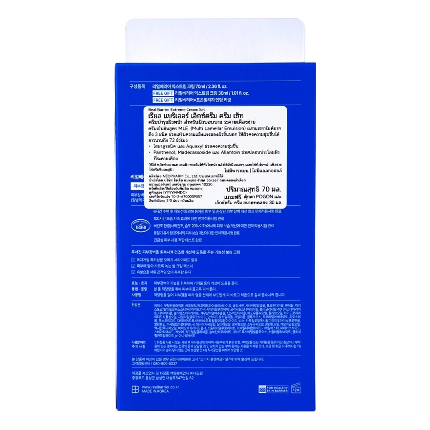 Real Barrier Extreme Cream Set (70 Ml.+30Ml.)