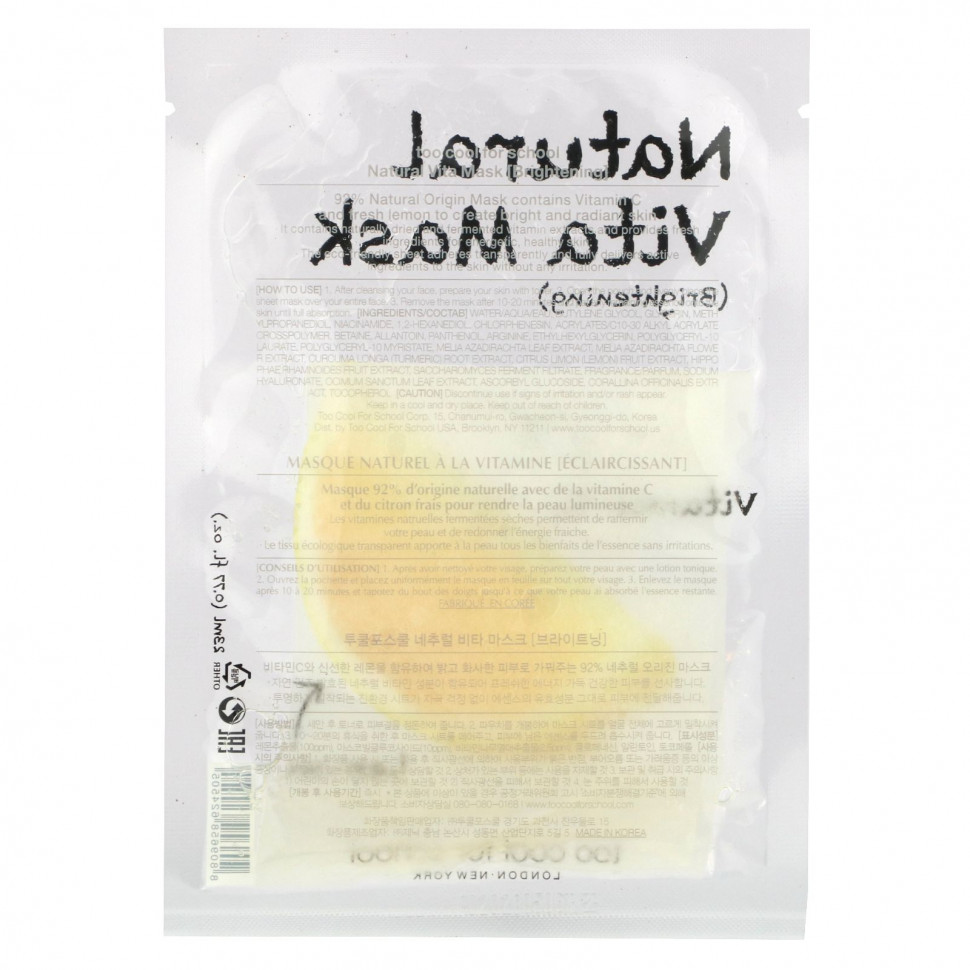Too Cool for School, Natural Vita Beauty Mask (Осветляющая) с витамином C и лимоном, 1 маска, 0,77 жидкой унции (23 мл)
