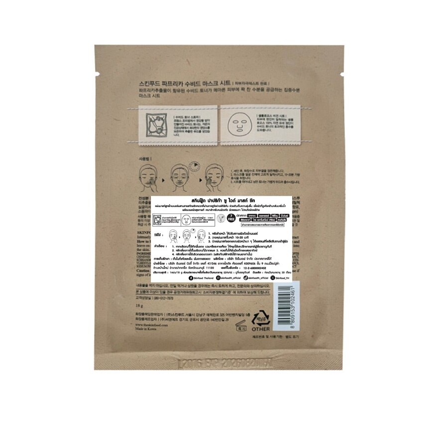 Skinfood Paprika Sous Vide Mask Sheet 1'S