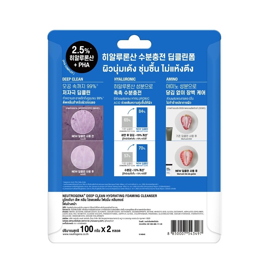 Neutrogena Deep Clean Hydrating Foaming Cleanser 100 G.Twin Pack