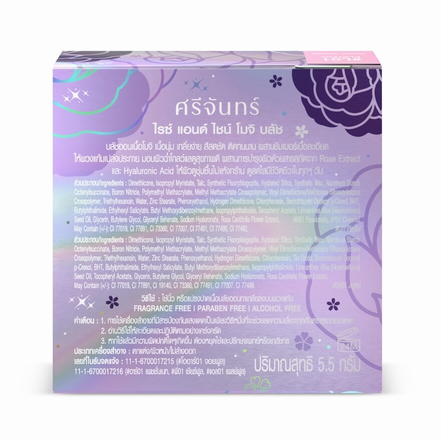 #Srichand Rise&Shine Moji Blush L01