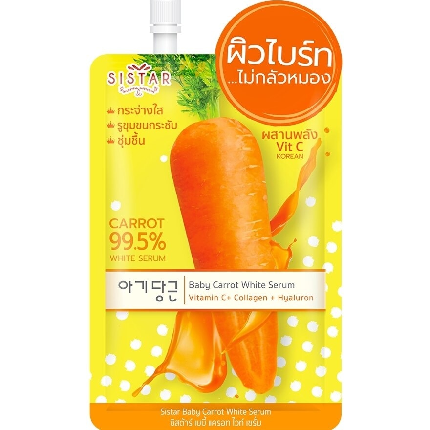 Sistar Baby Carrot White Serum 10g.