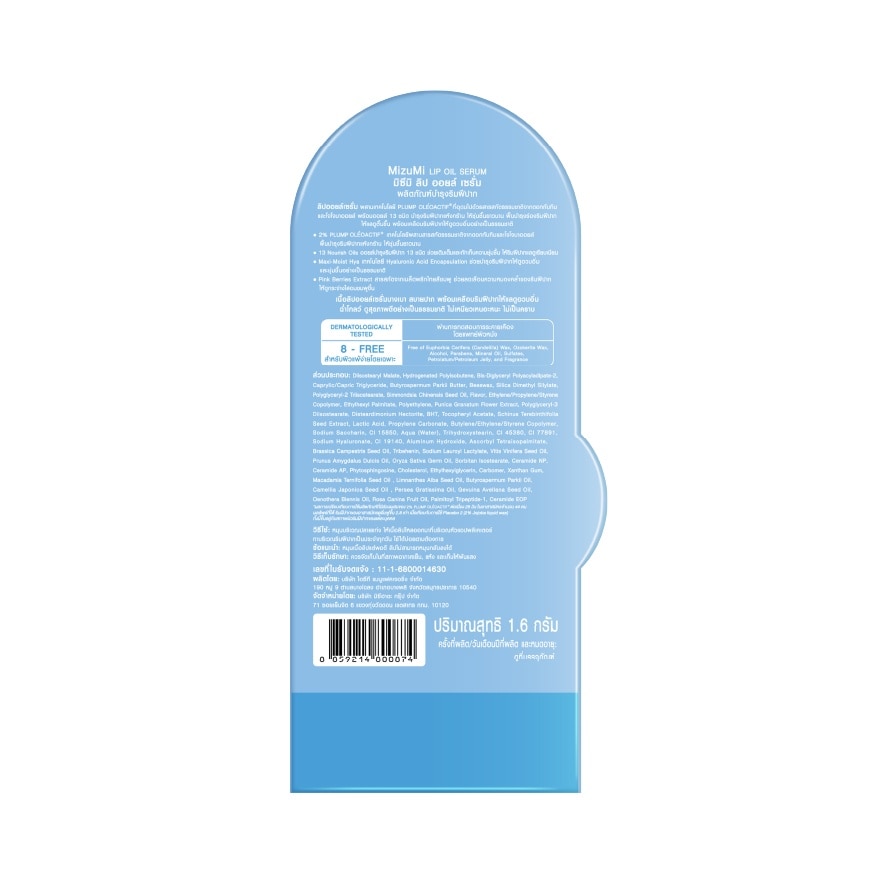 MizuMi Lip Oil Serum 1.6g