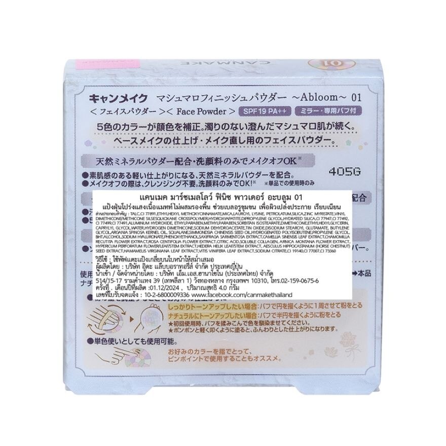 Canmake Marshmallow FinishPowder Abloom