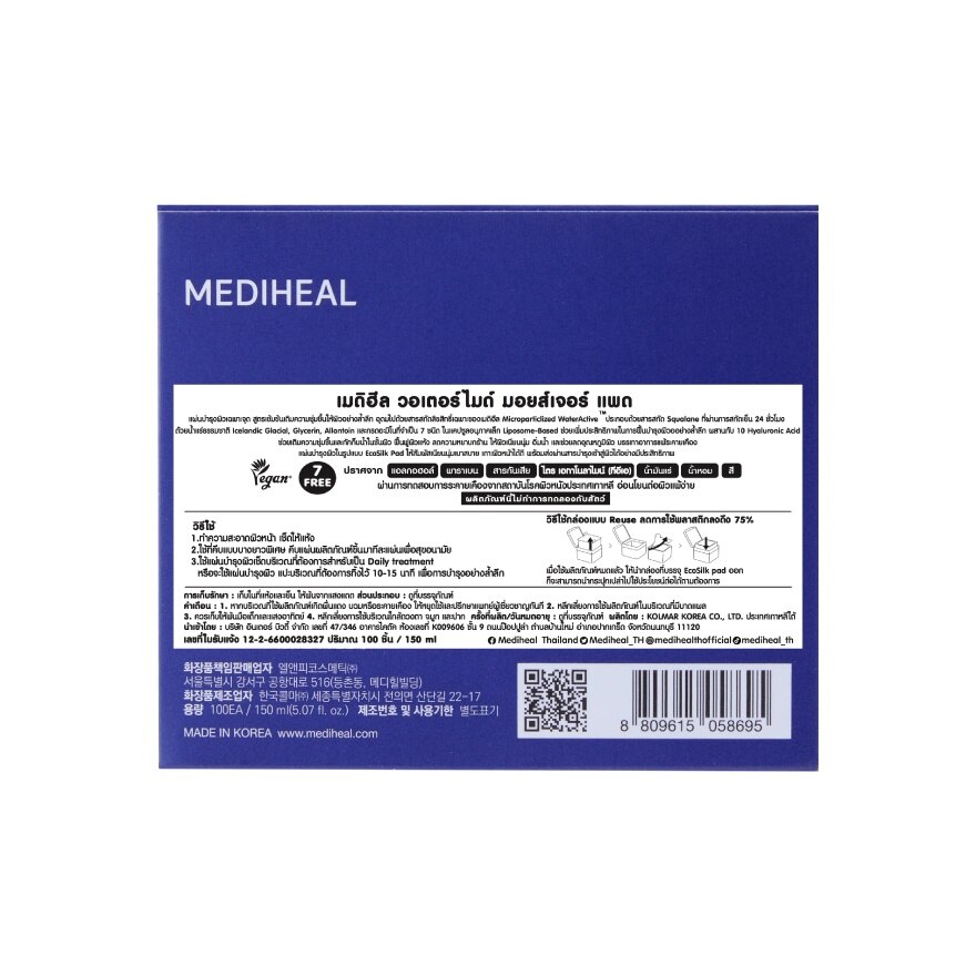 Mediheal Watermide Moisture Pad 100'S แผ่นบำรุงผิวเฉพาะจุด ชุ่มชื้น เติมน้ำให้ผิว