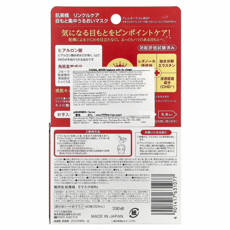 Kracie, Патчи для кожи вокруг глаз Hadabisei, от морщин, 60 шт