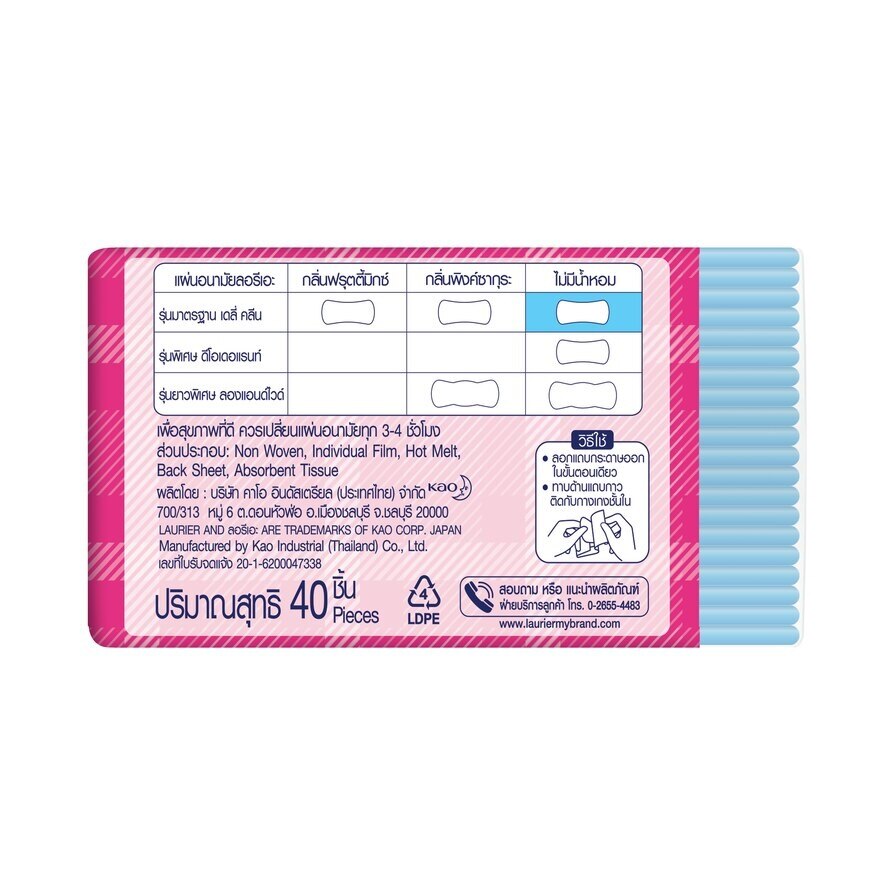 Laurier Daily Active Natural Clean Non Scent 14 Cm. 40'S