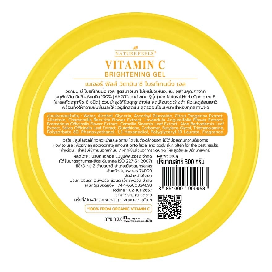 Nature Feels Vitamin C Brightening Gel 300 Ml. เจลวิตามินซี ผิวกระจ่างใส