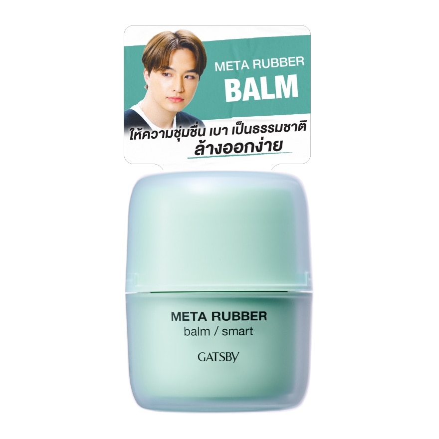 Gatsby Meta Rubber Balm Smart 60 G. จัดแต่งทรงผม