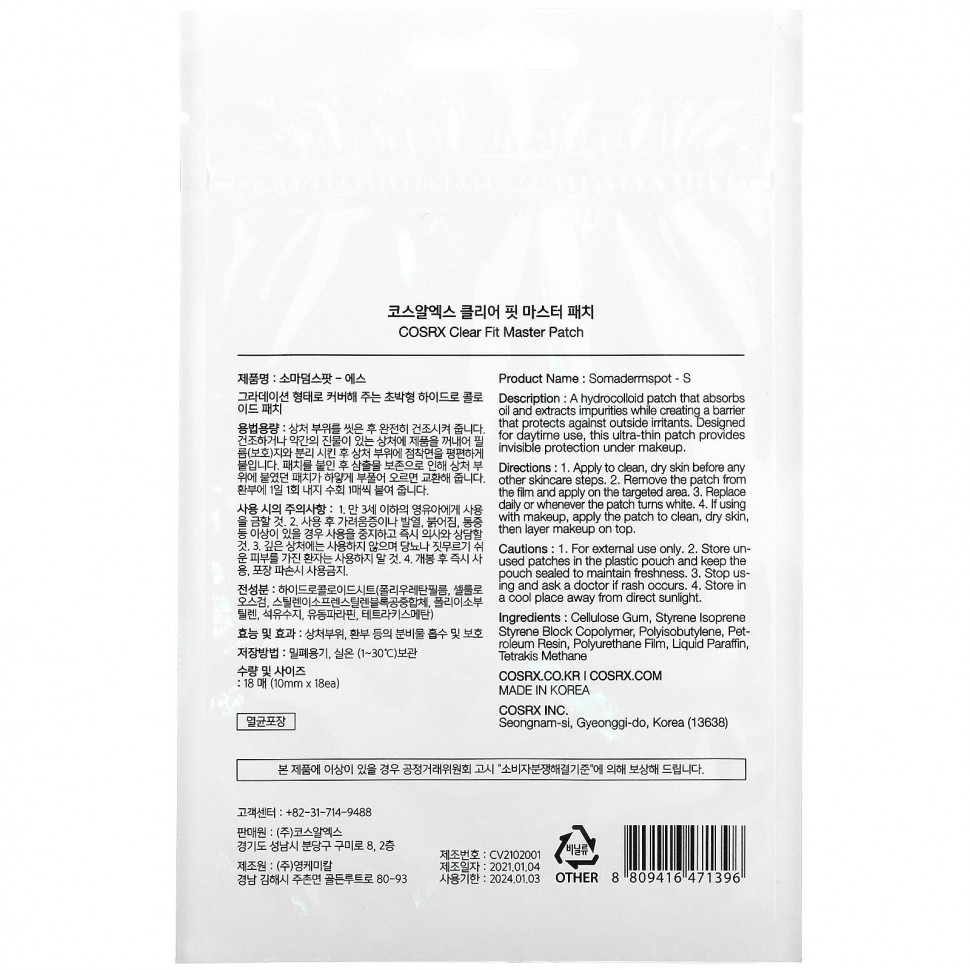 Cosrx, Мастер-патч Clear Fit, 18 патчей