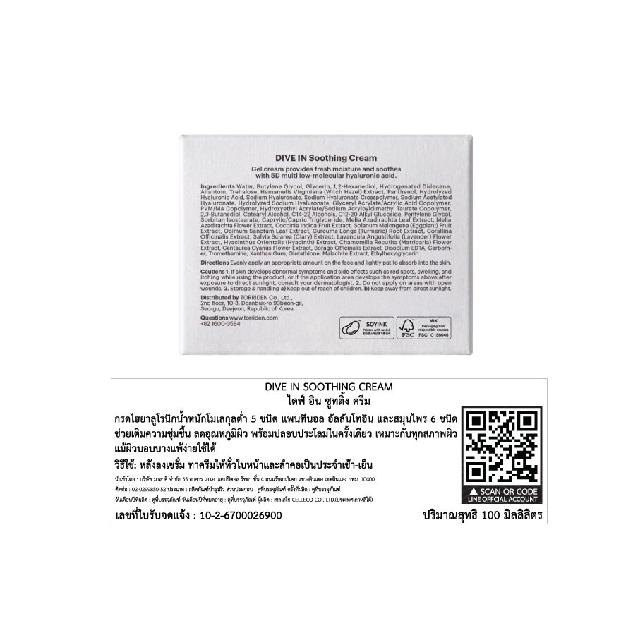 Torriden Soothing Cream Dive In 100 Ml.