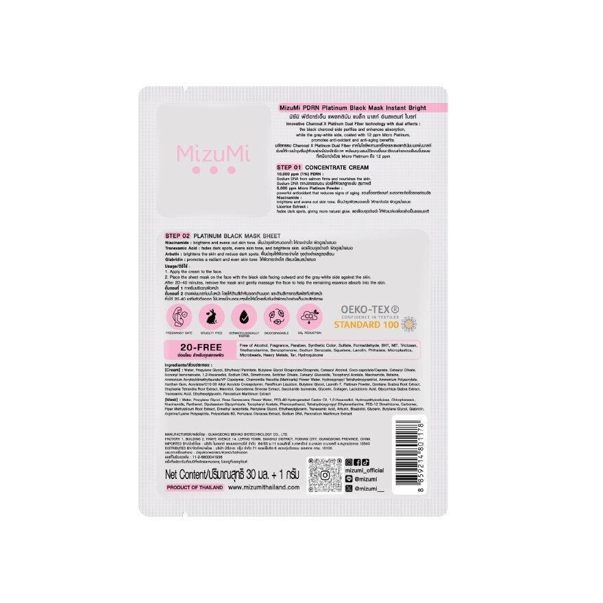 MizuMi PDRN Platinum Black Mask Instant Bright 1'S