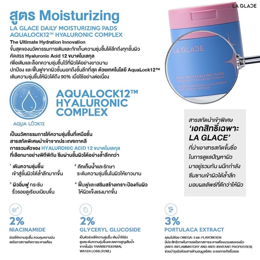 LA GLACE Moisturizing Pads Refill Size 80pads.