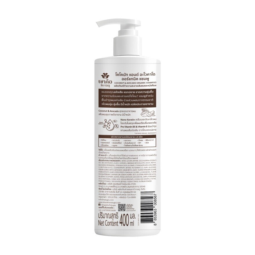 Khaokho Talaypu Shampoo Coconut  Avocado Organic 400 Ml.