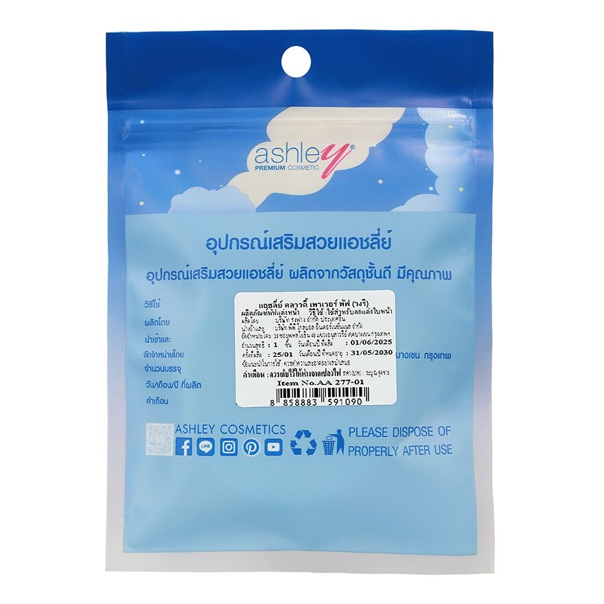 Ashley Cloudy Powder Puff 1pcs. 01 Ellipse