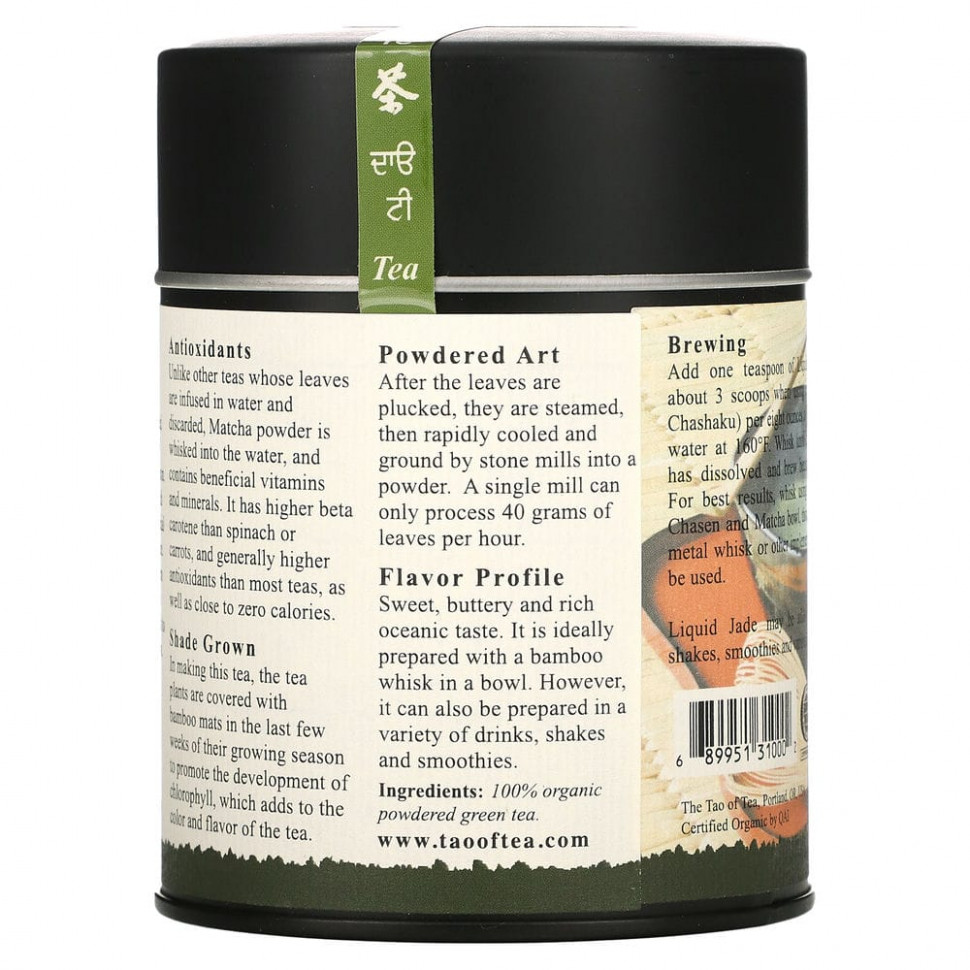 The Tao of Tea, Органический порошкообразный зеленый чай матча, Liquid Jade, 85 г (3 унции)