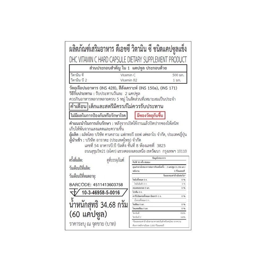 DHC Vitamin C Hard Capsule 30 Days (60 Capsules)