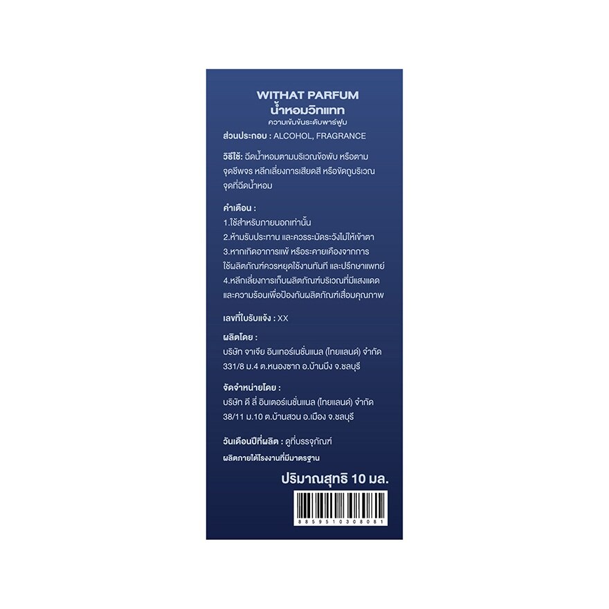 Withat Winter Carol Parfum 10ml. 17