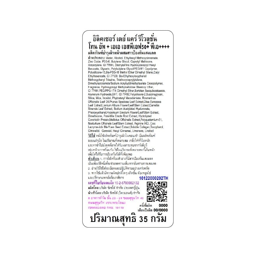 Elixir Day Care Revolution Tone Up+AA SPF50+ PA++++ 35 G.