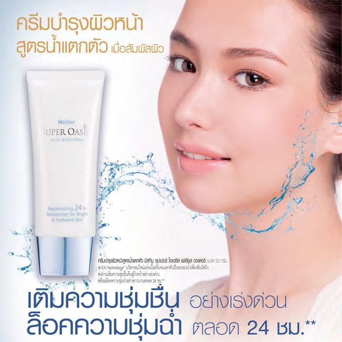 Ультра увлажняющий крем для чувствительной и сухой кожи Mistine 30 гр