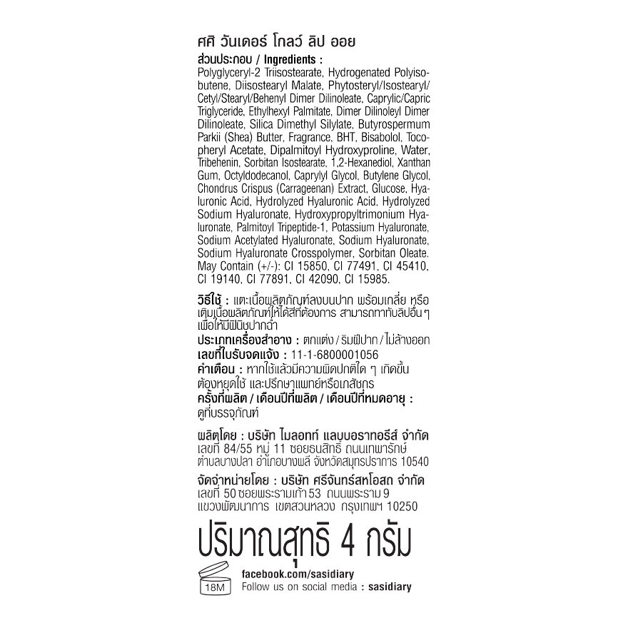 Sasi Wonder Glow Lip Oil 4g 01