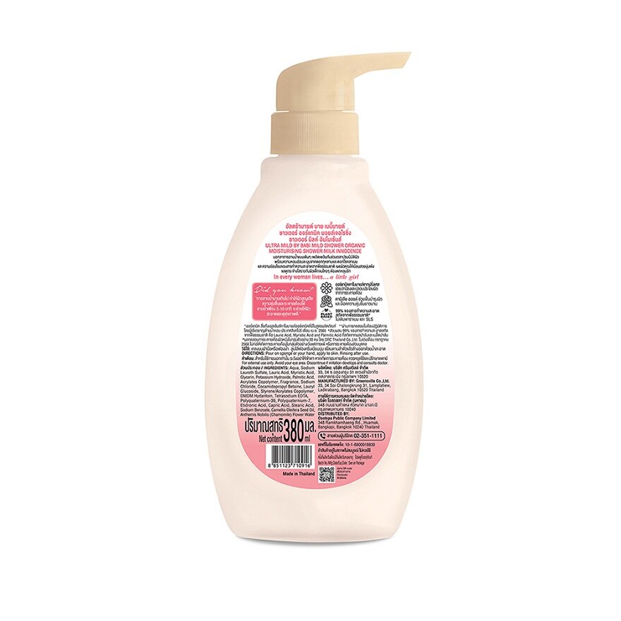 Babi Mild Ultra Mild Organic Shower Milk Innocence 380 Ml. สบู่เหลวเด็ก