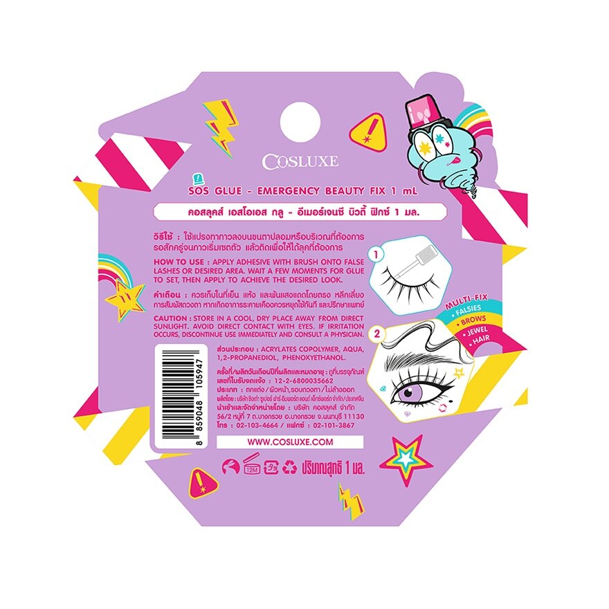 Cosluxe SOS Glue Emergency Beauty Fix 1ml.