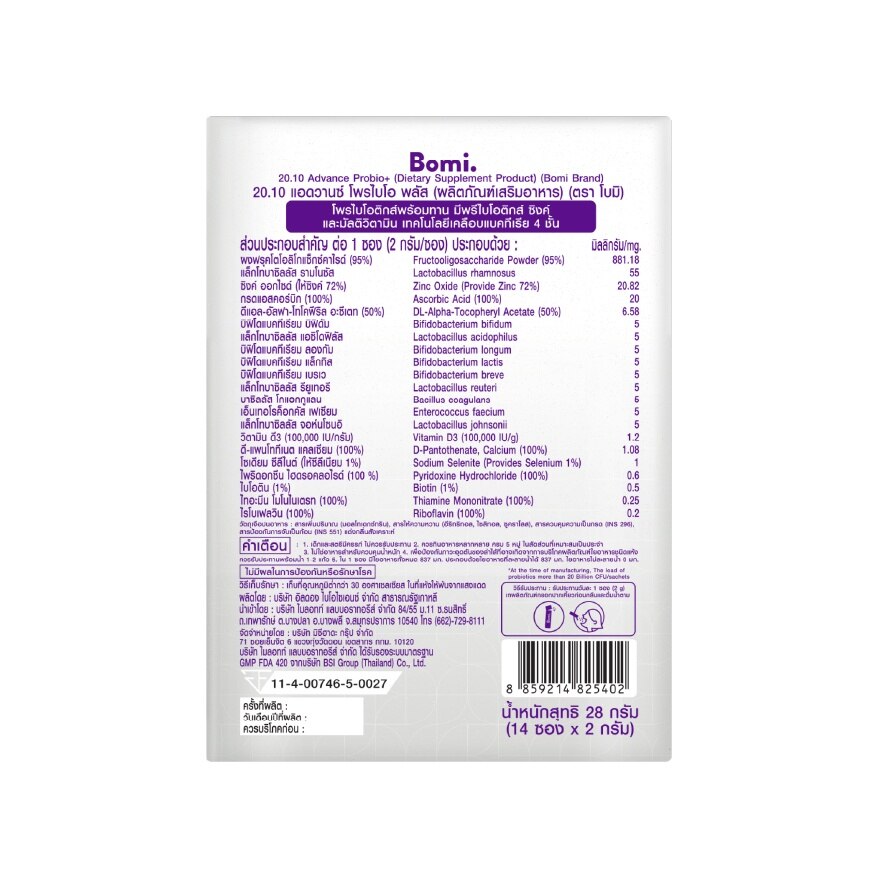 Bomi 20.10 Advance Probio+ Lemon Flavor 14 Sachets