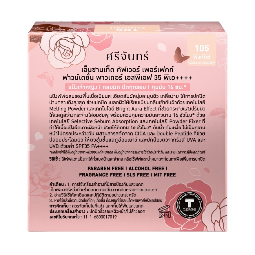 Srichand Enchanted Cover Powder 9g 105