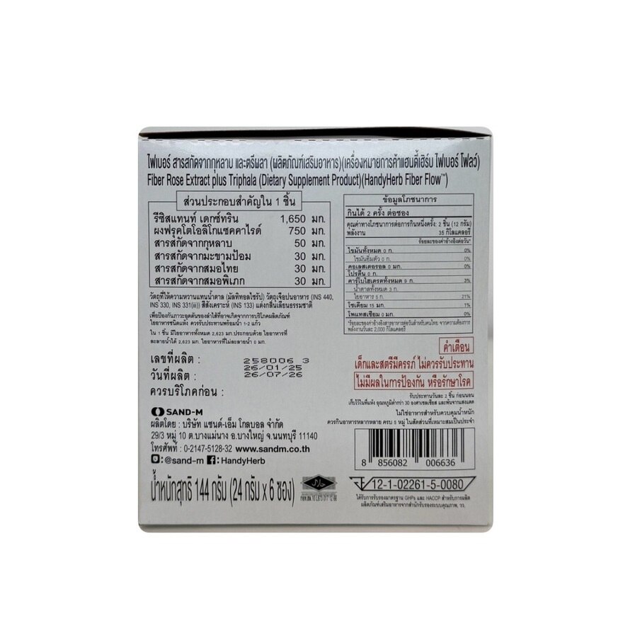 Handy Herb Fiber Flow Gummy 24g.