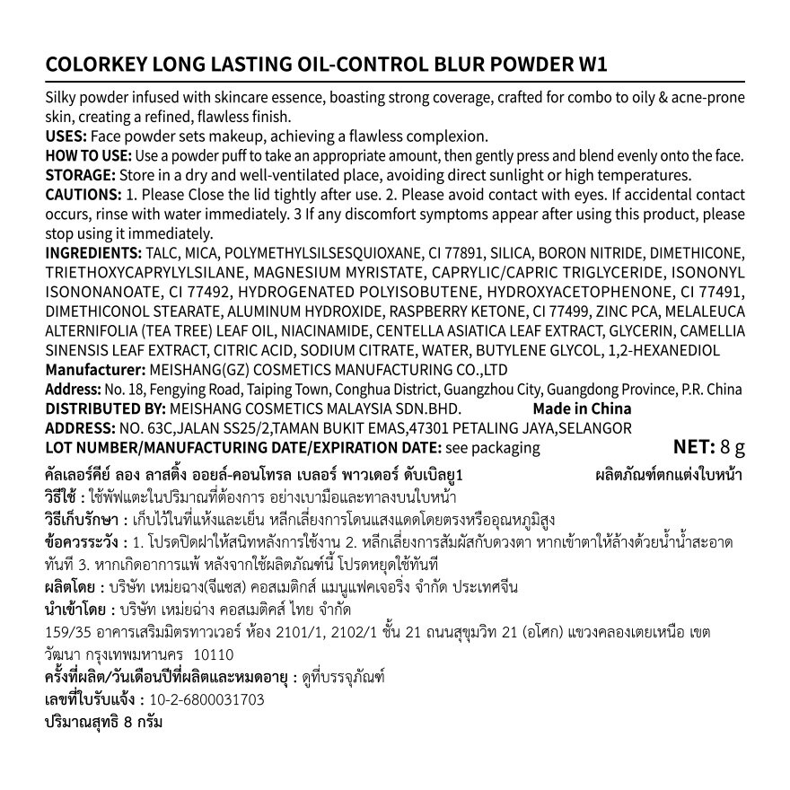 #Colorkey Oil-Control Blur Powder 8g W1