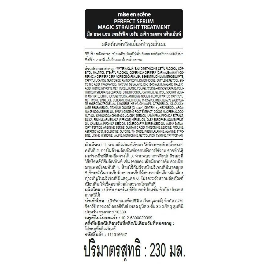 Miseenscene Treatment Perfect Serum Magic Straight 230 Ml.