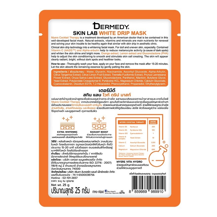 Dermedy Skin Lab White Drip Mask 1'S มาสก์หน้า ผิวสว่าง กระจ่างใส จุดด่างดำลดเลือน