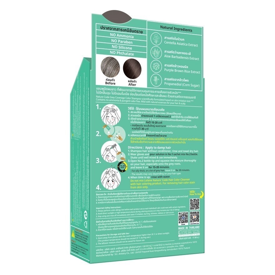 Lolan Nature Code Color Shampoo 30 Ml. Chocolate N3 แชมพูปิดผมขาว