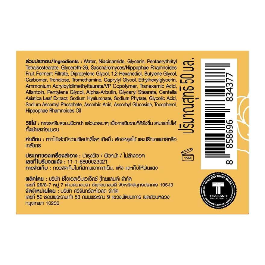 Srichand Super C Brightening Gel Cream 50ml.